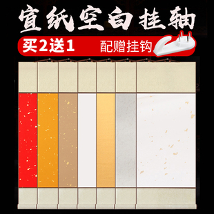 空白宣纸挂轴国画书法作品竖轴长卷作品宣纸全绫精装 空白卷轴批发定制生宣半生半熟32x95国画书法专用