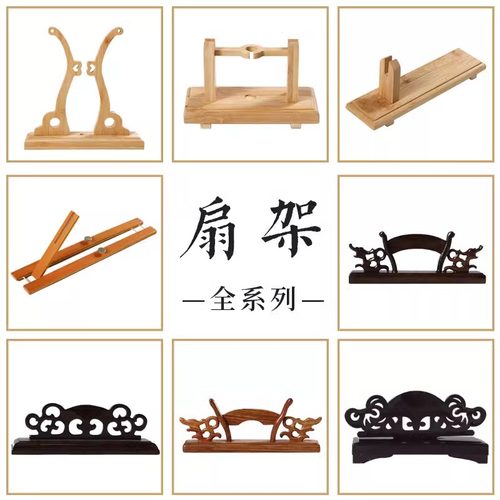 木辛斋中式扇架扇托折扇团扇摆放