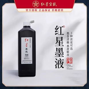 正品红星墨汁450ml正品油烟墨水大容量毛笔练习大瓶批发国画初学者墨香中浓超浓书画书法专用玄宗墨液整箱装