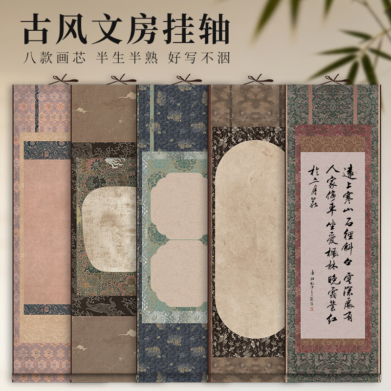 精制新宋式文创书法卷轴古风条屏空白挂轴免装裱毛笔字作品纸