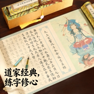 道家经典描红长卷财神经清静文昌帝君钢笔软笔描红临摹字帖硬笔描红半熟宣练字修心书法作品纸卷轴宣纸