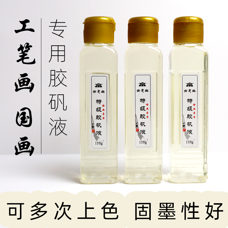 透胶液直接用胶水国画岩彩调胶工笔画 宣纸绢防止漏矾