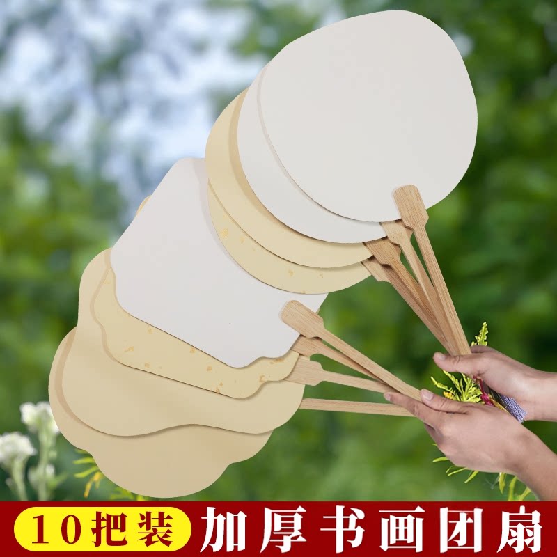 加厚空白diy生宣团扇可定制扇子图片