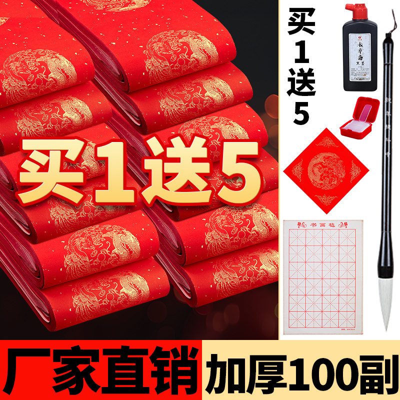 厂家直销100副万年红对联纸无折痕不掉色宣纸空白手写福字春联纸定制加厚专用纸批发新年春节七言龙凤红书法