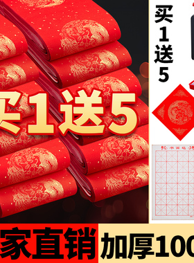 厂家直销100副万年红对联纸无折痕不掉色宣纸空白手写福字春联纸定制加厚专用纸批发新年春节七言龙凤红书法