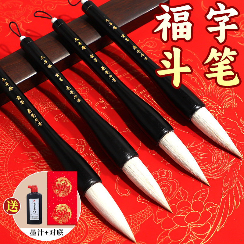 福字斗笔春联斗笔写对联书法专用毛笔斗笔写大字作品毛笔狼毫抓笔斗笔粗大特大号兼毫毛笔对联书法创作练习笔