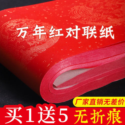 加厚50副无折痕对联红纸万年红对联纸宣纸春联纸空白手写专用纸七言春联红纸大红书法洒金高春节对联定制logo - 封面