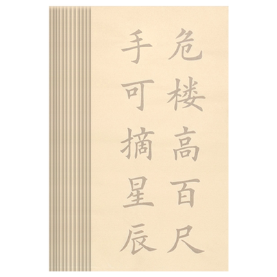 木辛斋半生熟安徽宣城初学描红