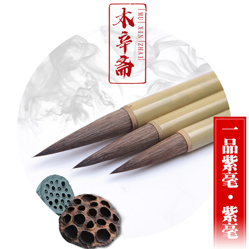 一品紫毫兼毫笔行书楷书行草描红
