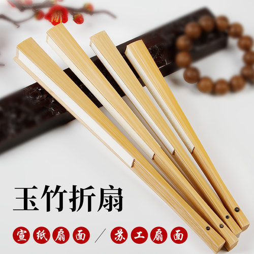 中国风精品文玩玉竹苏工宣纸折扇
