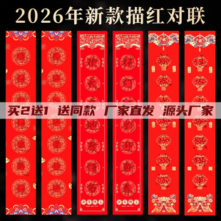 2026年新款春联描红对联临摹套装初学儿童自写春联纸diy对联描摹毛笔自写对联书法字帖专用红纸福字马年原创