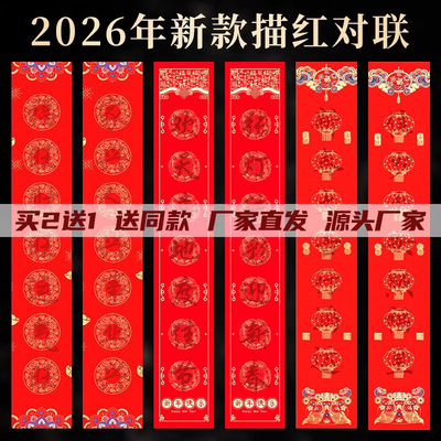 2026初学零基础自写对联套装可选
