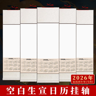 马年历春节空白挂历生宣 新款 日历宣纸卷轴蜡染万年红卷轴书法福字红纸生宣纸国画过年 10个装 2026年5个装