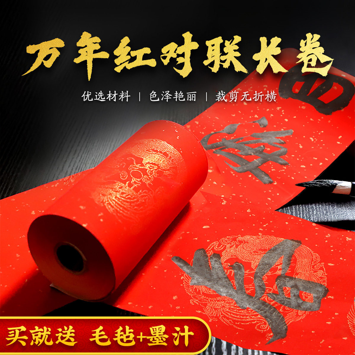 2026木辛斋万年红长卷对联纸大红半生半熟空白春联纸手写毛笔红纸宣纸书法对联作品纸高档洒金瓦当对联纸,文具电教/文化用品/商务用品,宣纸,淘宝优惠券,粉丝福利购,淘宝优惠卷