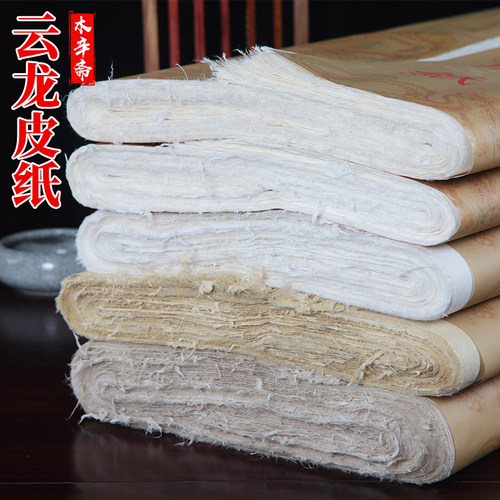 四尺六尺本色云龙皮纸白色云龙皮纸仿古宣纸书法国画专用半生半熟长纤维宣纸