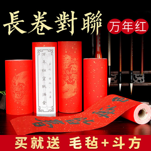 手写空白加厚新年春节烫金对联纸