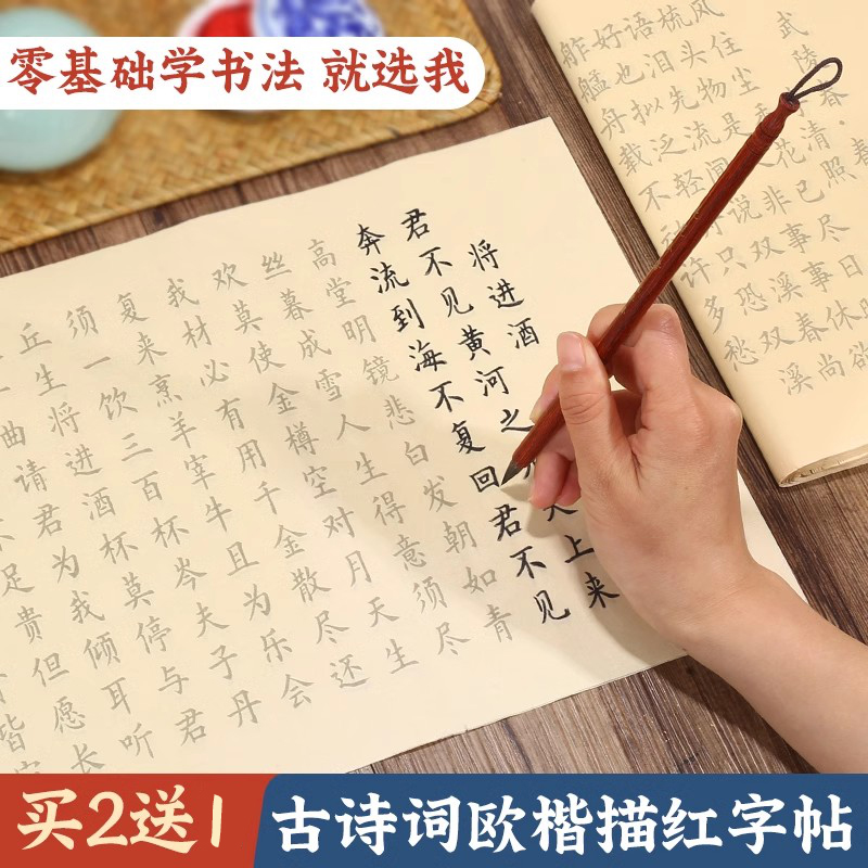 小楷毛笔临摹字帖古诗词欧楷描红成人初学者入门套装练字本描红字帖钢笔式软笔练字帖毛笔书法专用练习纸宣纸
