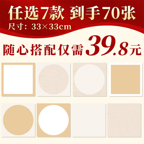 33圆形方形仿古空白工笔画熟宣