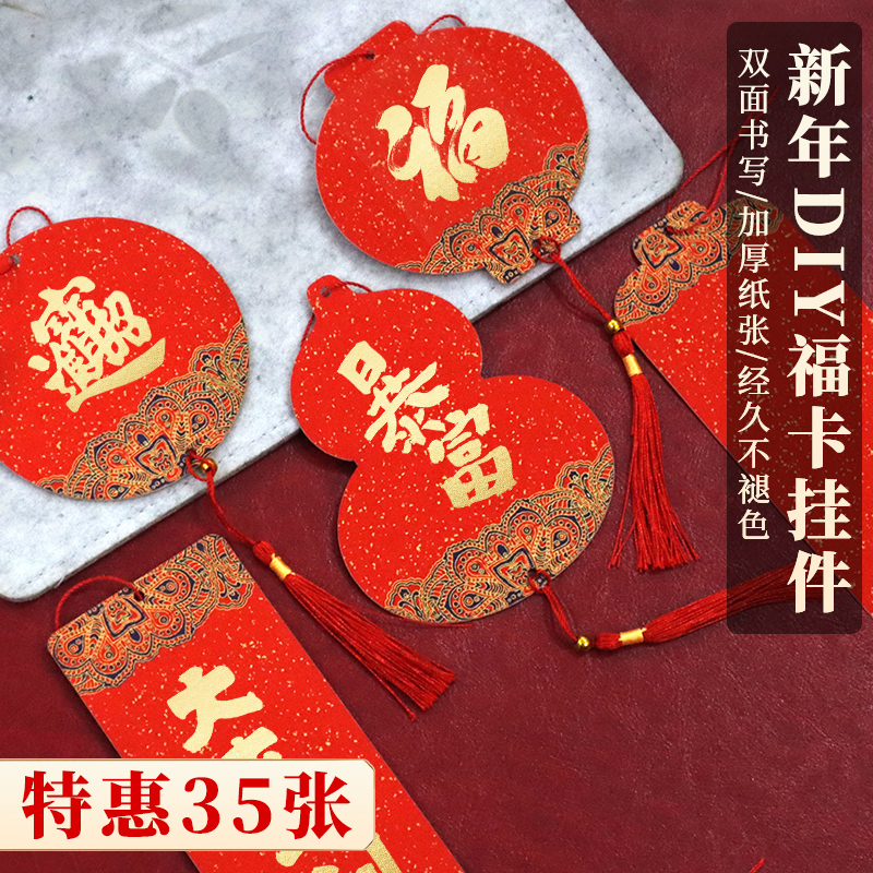2026迷你福卡挂件万年红新年装饰