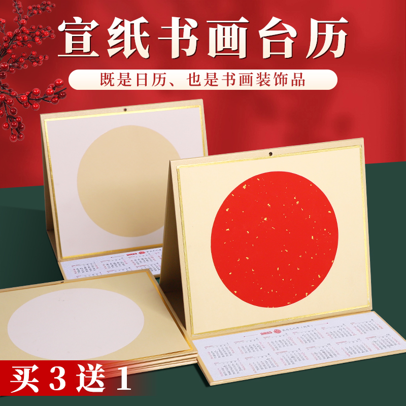 2026新款空白宣纸台历书法国画专用挂历马年折叠硬卡日历万年红半生半熟书法作品纸生宣卡纸福字红纸