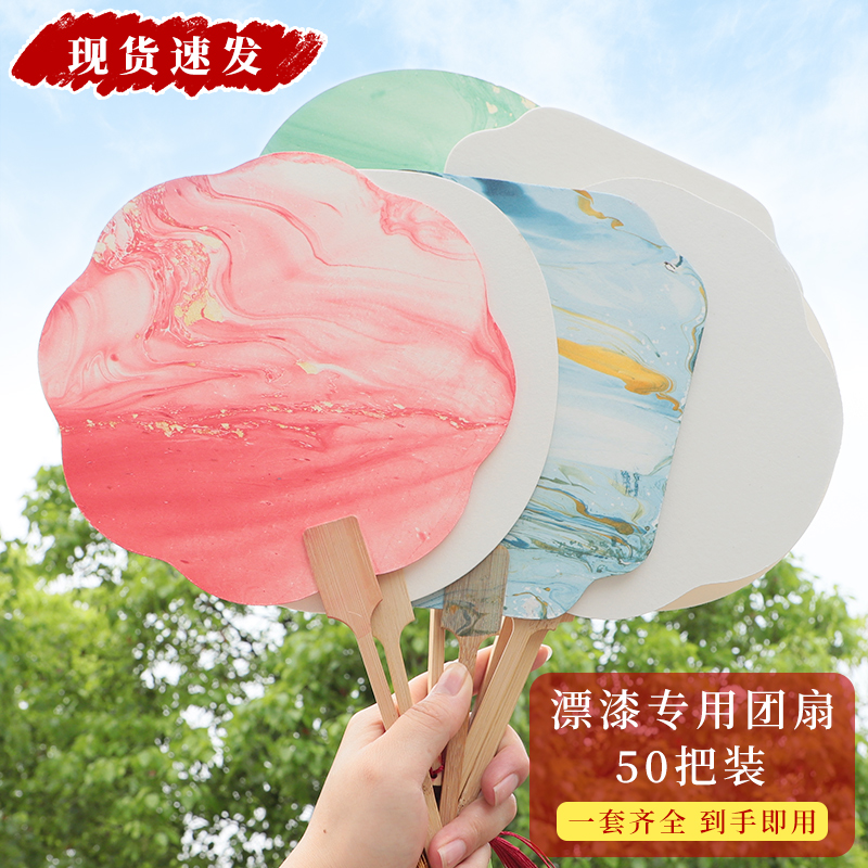 非遗漆扇材料包古风扇子diy材料全套宣纸空白团扇漂漆扇子定制