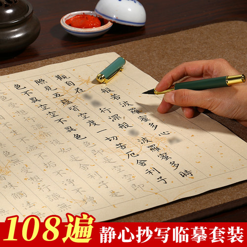小楷手抄临摹本毛笔字帖