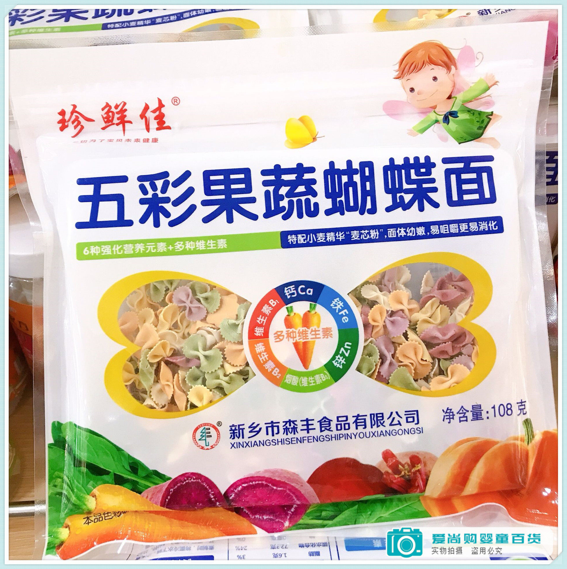 珍鲜佳五彩果蔬蝴蝶多种维生素