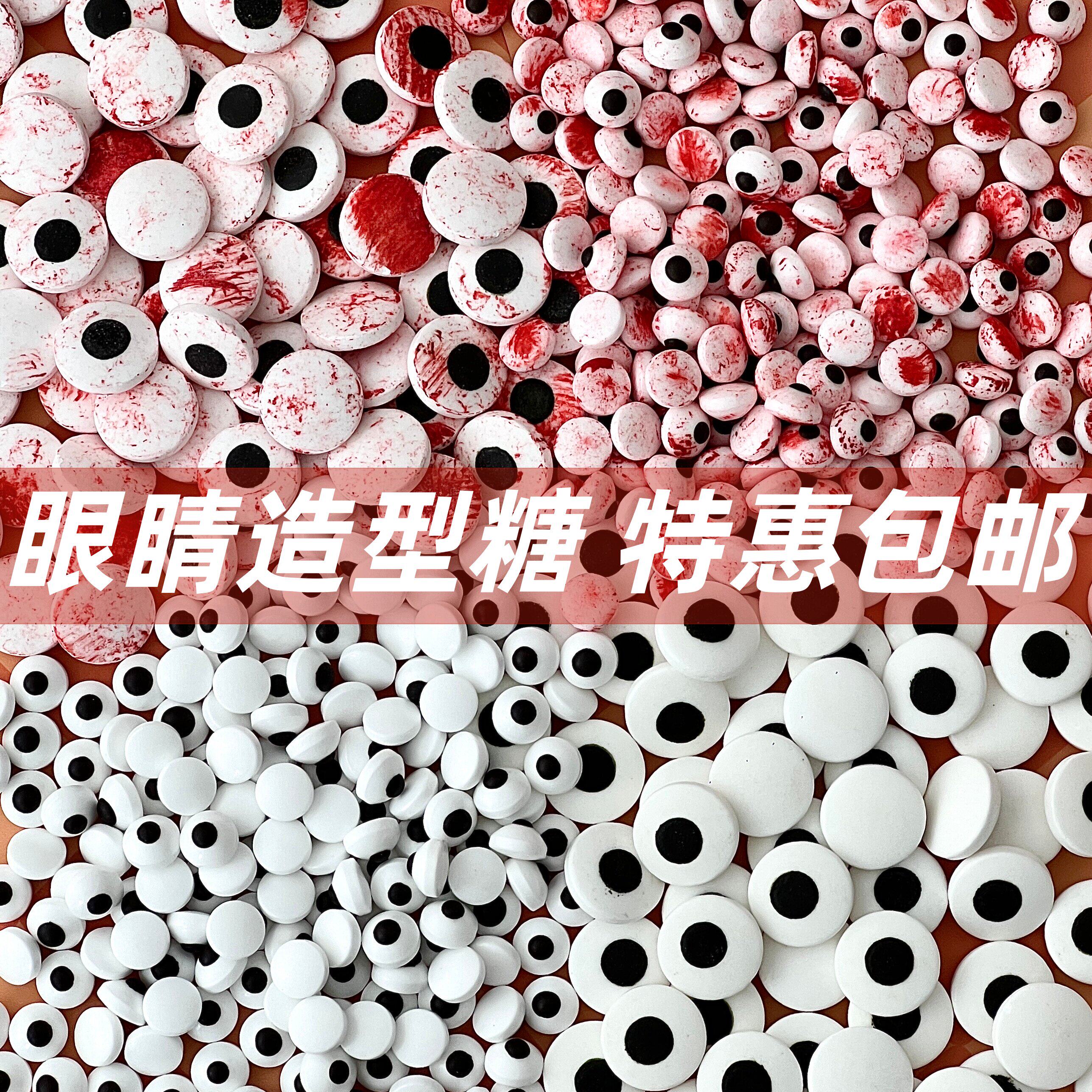 2026万圣节眼睛糖蛋糕装饰血色大小眼睛糖珠糖果节日烘焙点缀摆件