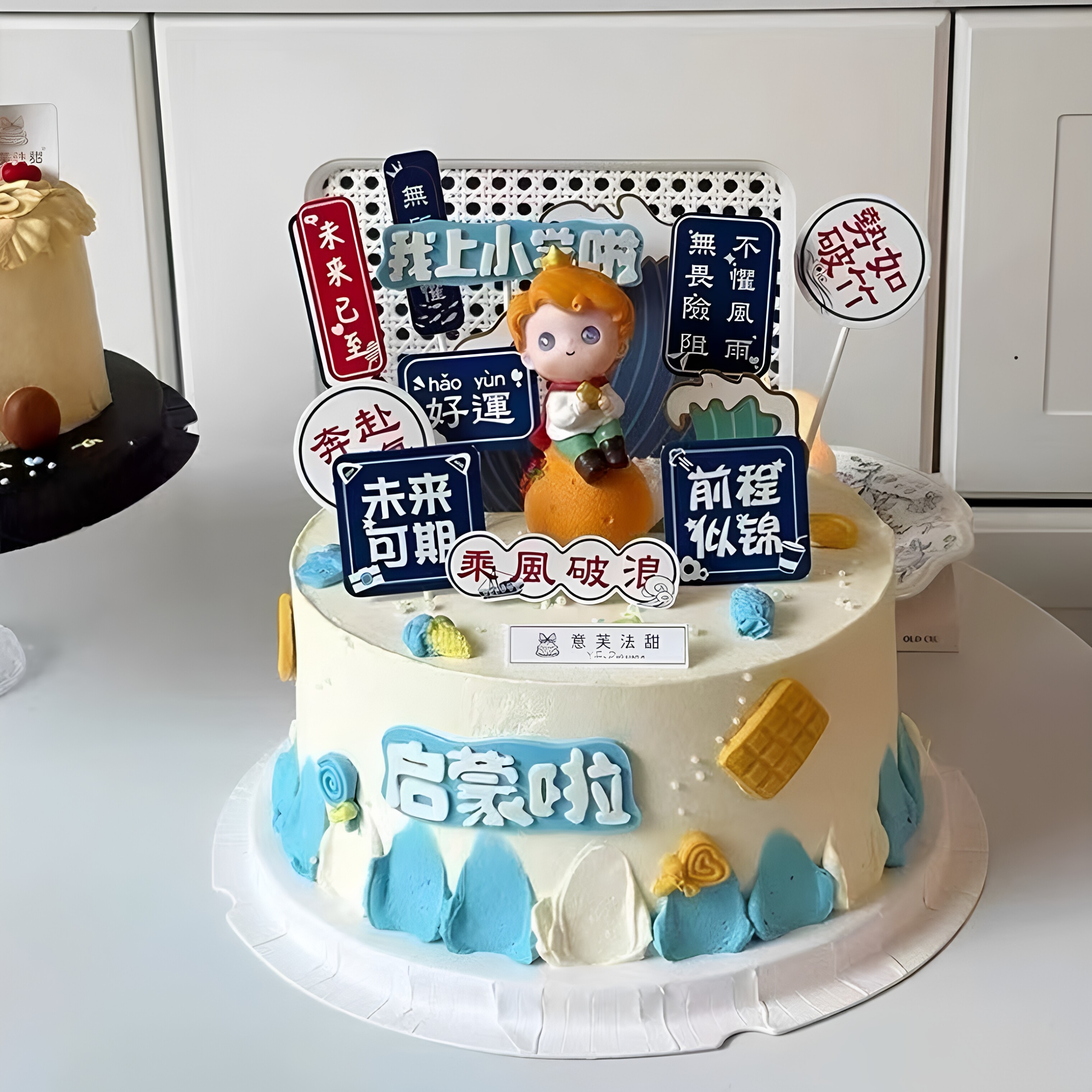 网红开学季蛋糕装饰升学宴男孩女孩王子公主摆件乘风破浪烘焙插牌