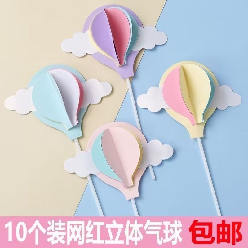 立体彩色热气球蛋糕装饰插牌创意云朵儿童生日蛋糕装饰插件插旗