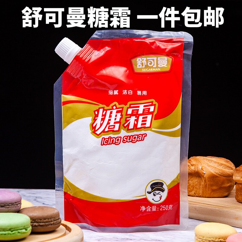 舒可曼糖粉糖霜250g细砂糖蛋糕饼干面包西点甜品装饰材料烘焙原料
