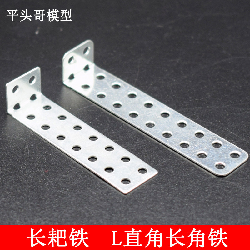 L-shaped rake iron 38/48mm Angle Brackets Angle iron Model spare parts student science and technology Small production toy parts diy Ironin the Play mode/Anime/Periphery/cos/Board games , Modeling tools/Accessories supplies  category - from Buy2taobao.com to provide professional Taobao agent buy service