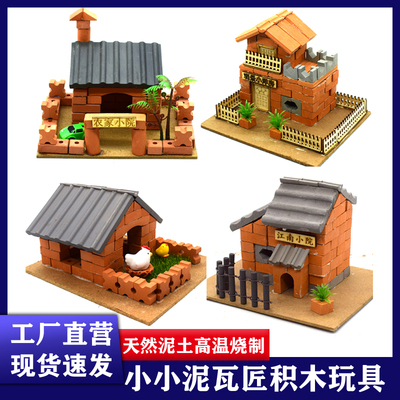 diy陶瓷益智玩具小学生建筑模型