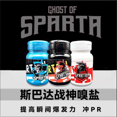 斯巴达溴嗅盐健身美提神醒脑深蹲硬拉力量举重大力士提高爆发力