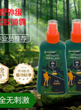 Blizzstar驱蚊液避蚊胺户外防蚊室外露营驱虫deet野外驱蚊水喷雾