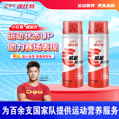 康比特小红瓶威能量饮专业训练健身运动跑步氮泵爆发耐力提升力量