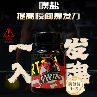 溴嗅盐健身美跑步体考运动员提神醒脑深蹲硬拉力量举重大力士同款