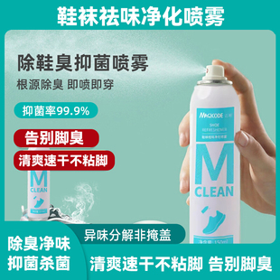 柜球鞋 邁酷鞋 襪除味劑除臭噴霧劑留香衣柜鞋 子鞋 去異味抑殺菌神器
