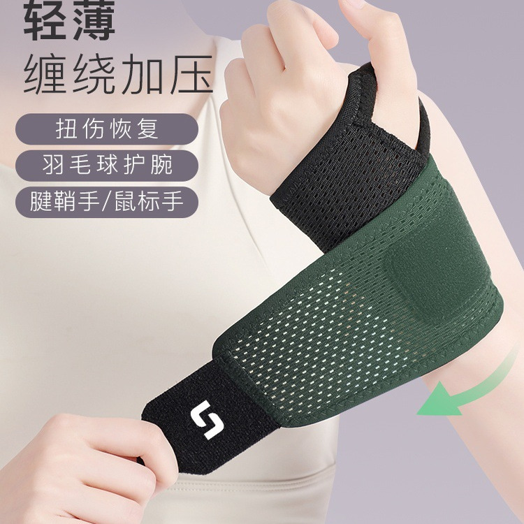 运动护腕手腕扭伤腱鞘护套健身男羽毛球排球运动固定女款关节薄款