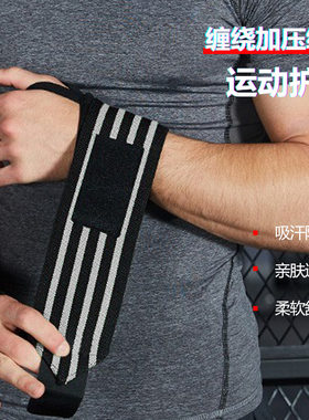 健身护腕带男款扭伤专用大重量卧推助力带护手腕力量训练运动护具