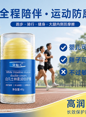 跑步防磨凡士林马拉松减少裤裆腋下大腿内侧防摩擦膏胖子人运动