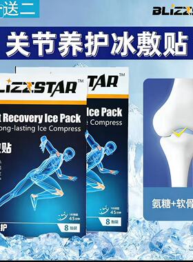 Blizzstar膝盖营养冰敷贴关节篮足球跑步运动损伤缓解髌骨冷敷贴