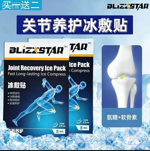 Blizzstar膝盖营养冰敷贴关节篮足球跑步运动损伤缓解髌骨冷敷贴 - 封面