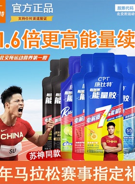 康比特能量胶等渗高配持续供能马拉松训练骑行越野半全马运动补剂