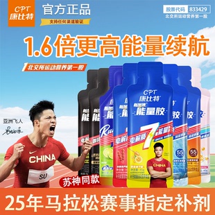 康比特能量胶等渗高配持续供能马拉松训练骑行越野半全马运动补剂