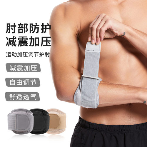运动护肘专业肘关节护套女网球羽毛球护肘男健身训练专用胳膊肘套
