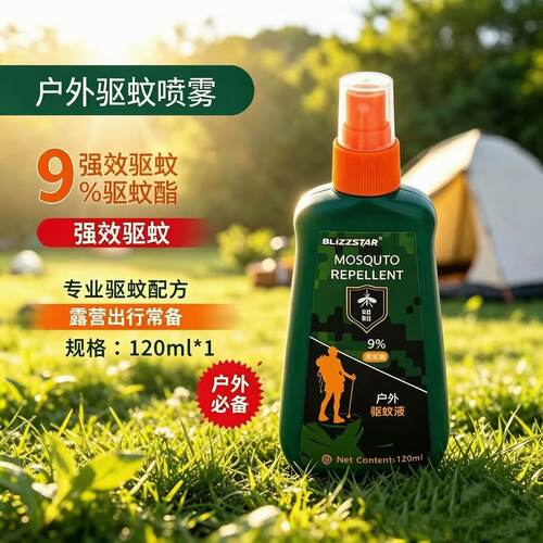 Blizzstar驱蚊液避蚊胺户外防蚊室外露营驱虫deet野外驱蚊水喷雾