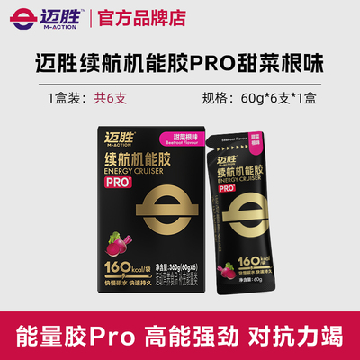 迈胜能量胶黑胶马拉松跑步骑行越野登山徒步游泳咖啡味续航机能胶