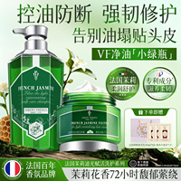 法国VF薇弗茉莉滤光赋活洗发水控油控油滋养防断发丝柔顺持久留香