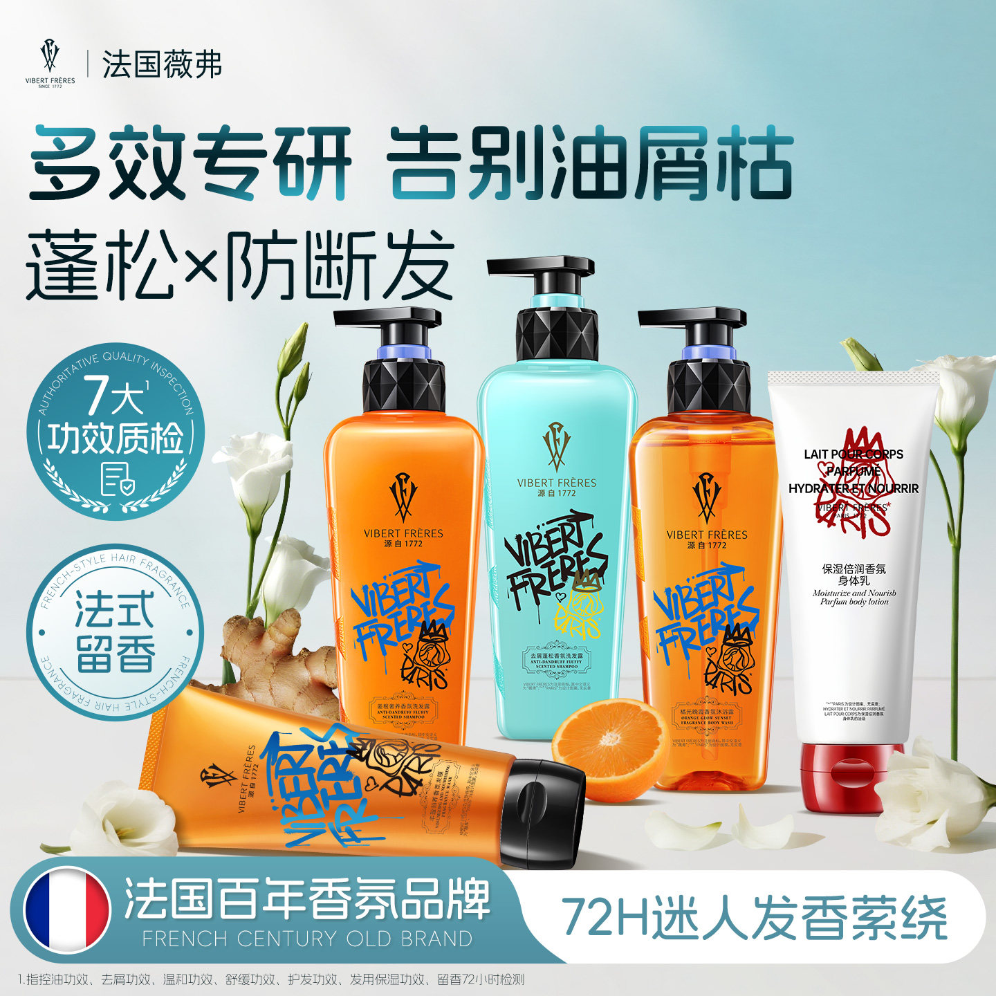 薇弗去屑控油蓬松香氛洗护套装